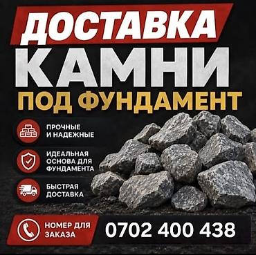 Майда таш, Дарыя ташы, Пайдубал үчүн, Хово — 1