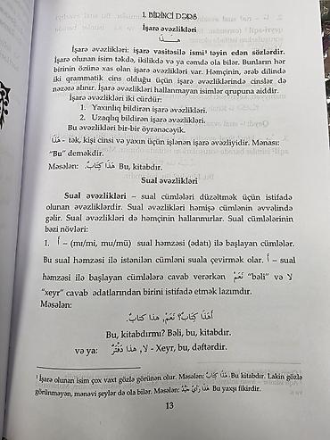 Книги и журналы: 📚"Mədinə kursu - Ərəb dilinin qrammatikası" kitabları - Elşən Şəkərov — 5