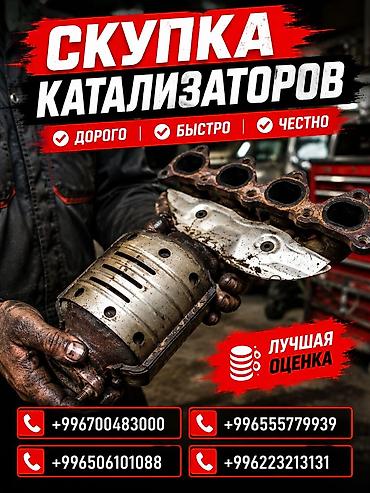range over: Скупка автомобильных катализаторов. - Высокая оценка: предлагаем — 1
