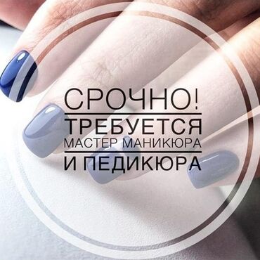 ремонт приборной панели: Мастер педикюра. С опытом. Фиксированная оплата