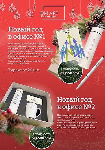 Подарки и сувениры: DM ART — корпоративные подарки и новогодние наборы с брендингом — 3