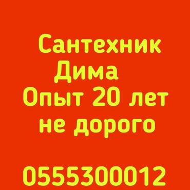 радиатор сантехника: Ремонт сантехники Больше 6 лет опыта