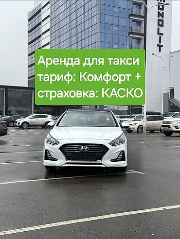 Сдаю Hyundai Sonata под такси, Долгосрочно, | Залог