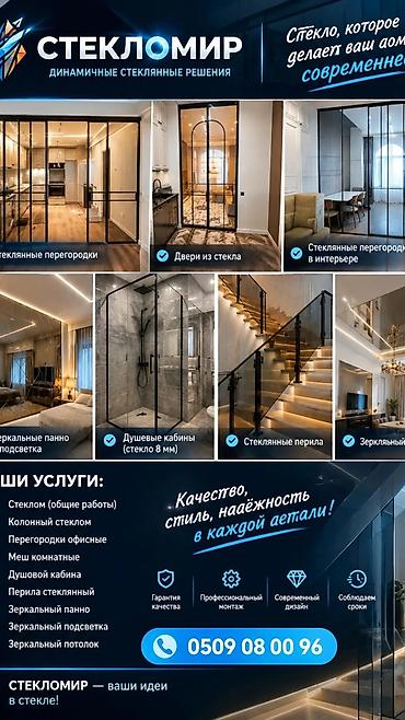 Буюртмага тосмолор: Офис үчүн, Брондолгон айнек, Монтаждоо — 1