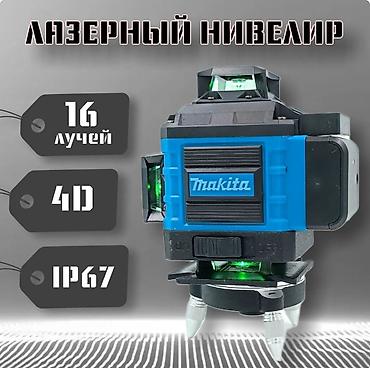 Измерительные приборы: №: 10411 Məhsulun adı: Lazer nivelir Makita 4 D 16 Xətt 0005191 Brend — 3