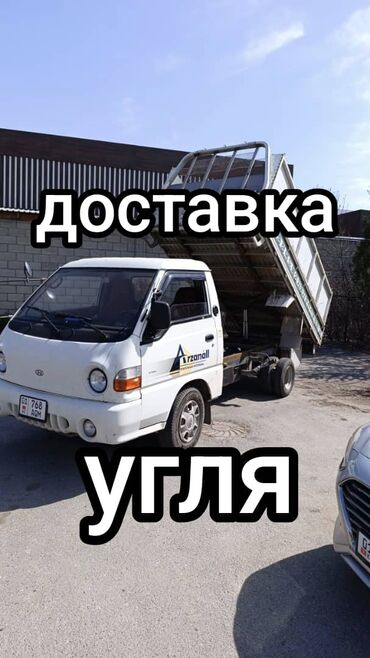 выкачать канализацию: Доставка угля с выгрузкой самосвалом. - Оперативная подача