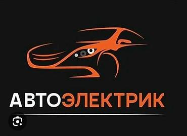 Автоэлектрик — диагностика и ремонт электрических систем автомобиля