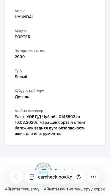 лобовое стекло портер 2: Hyundai Porter: 2000 г., 2.5 л, Механика, Дизель, Фургон — 7