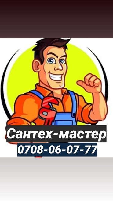 клининговая компания бишкек работа: Сантехниканы оңдоо 6 жылдан ашык тажрыйба