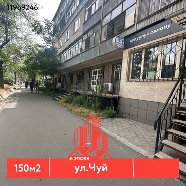 аренда помещения на ошском рынке: 📍ул. Чуй 🔘Этажи -1/5 🔘150м² Продается коммерческое помещение в
