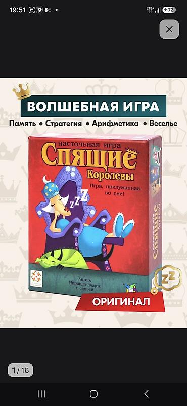 корейский одежда: Настольная игра «Спящие королевы» (оригинал) Что это: - Волшебная — 1