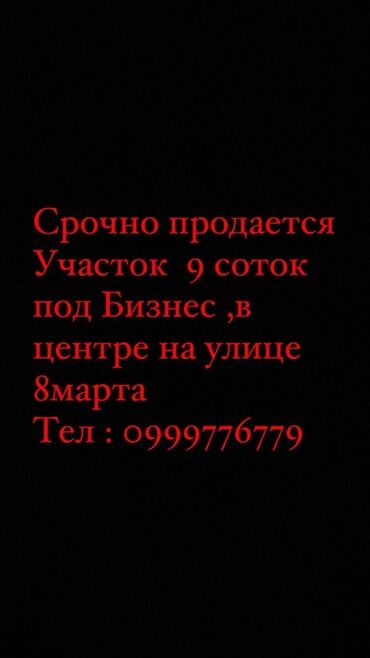 продаю дом ж м тынчтык: Для бизнеса