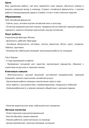 работа печатать тексты на дому: Котормочу. Орусча. 3-5 жылдык тажрыйба