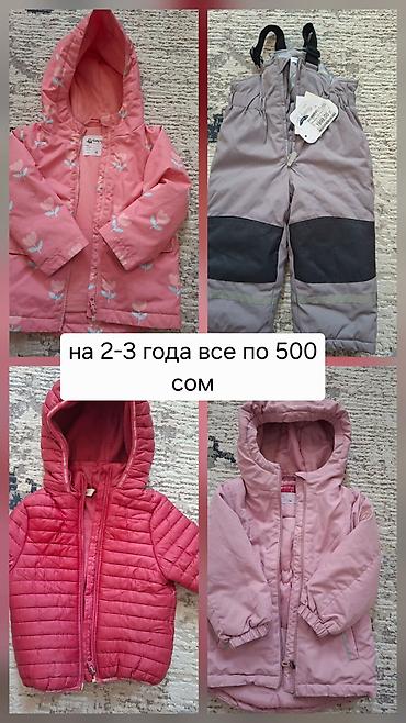 Верхняя одежда: Детские вещи для девочки, комплект верхней одежды и отдельные куртки — 6