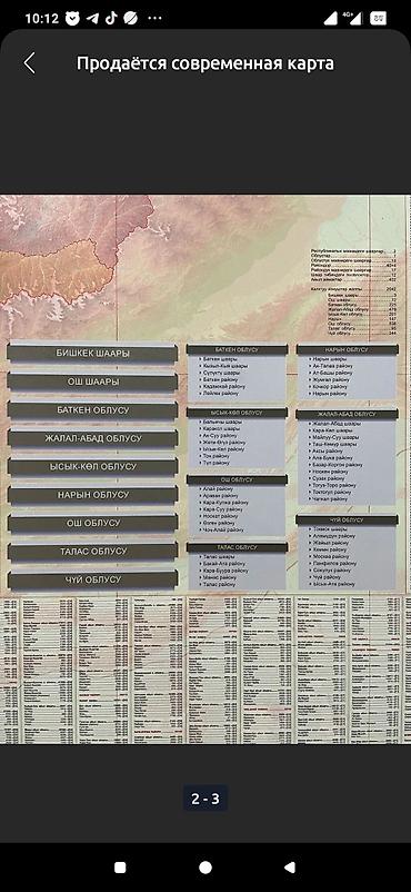 Другие предметы коллекционирования: Карта, карта, карты Кыргызстан, Кыргызстана района, район, область — 24