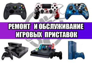 PS4 (Sony PlayStation 4): Ремонт игровых приставок с многолетним опытом, также прошивка и запись