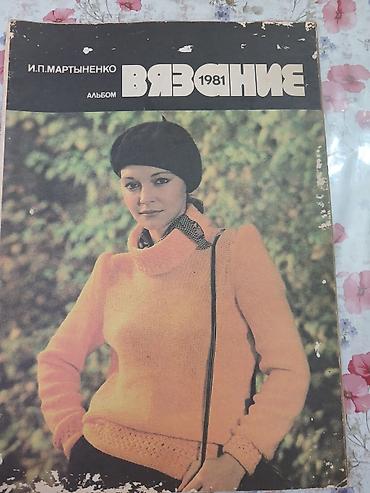 зурна: Журнал для вязания — 4