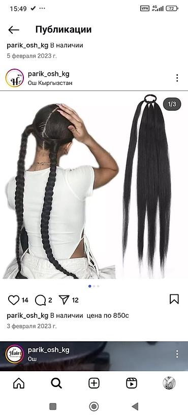 Парикмахеры: Предлагается широкий ассортимент париков, представленных в различных — 9