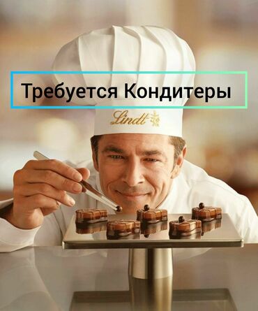 требуется кондитеры: 🍰 Требуются Кондитера и Пекари! 🥐 Без опыта 🔹 Что мы предлагаем: –