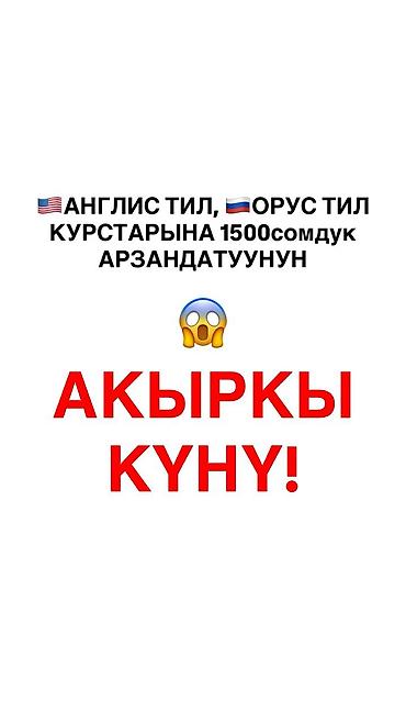 Другие курсы: Курс «Мыкты мугалим» — программа для преподавателей и тех, кто хочет — 36