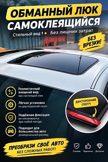 зимние чехлы: Самоклеящийся «обманный» люк для автомобиля - Создаёт реалистичный — 1