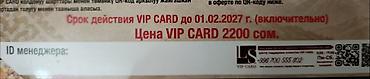 Готовые блюда, кулинария: VIP CARD «Суши Джейм» Что это: - Карта постоянного гостя сети «Суши — 3