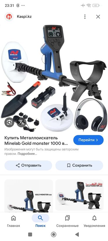 цепь золотая: Металлоискатель золотоискатель !бу в хорошем состоянии!! рассмотрю