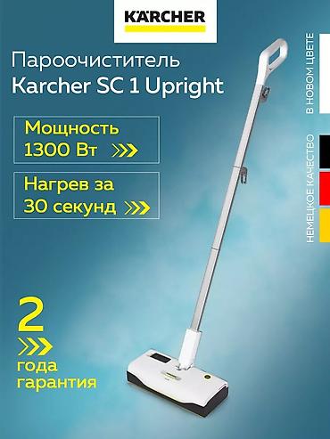 Пароочистители: Пароочиститель Karcher, Паровая швабра Новый — 5
