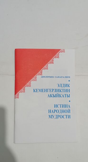 Саморазвитие и психология: КНИГИ | КИТЕПТЕР •Грамматика русского языка-50 сом •Омар Хайям жөнүндө — 4