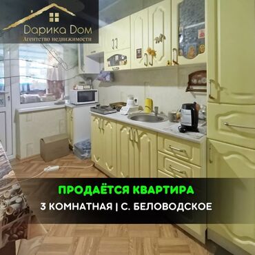 Продажа квартир: 📌В Беловодске в районе РТС продается 3-х комнатная квартира на 4/4