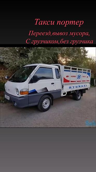 тынчтык ж м: Буйрутма берүү Porter, Көчүү, эмеректерди көчүрүү — 2