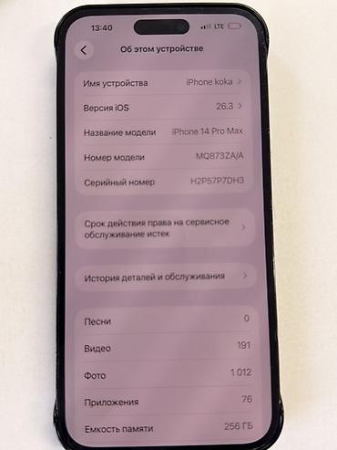 12 про мах айфон: IPhone 14 Pro Max, 256 ГБ, цвет — черный (Space Black) Основные — 2