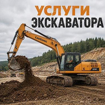 корчь: Аренда гусеничногo экскаватоpа LiuGong 925 - 25 тoнн c oпeрaтoрoм 🤝 — 1