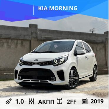 авто в рассрочку без первоначального взноса: Kia Morning: 2019 г., 1 л, Автомат, Бензин, Хэтчбэк
