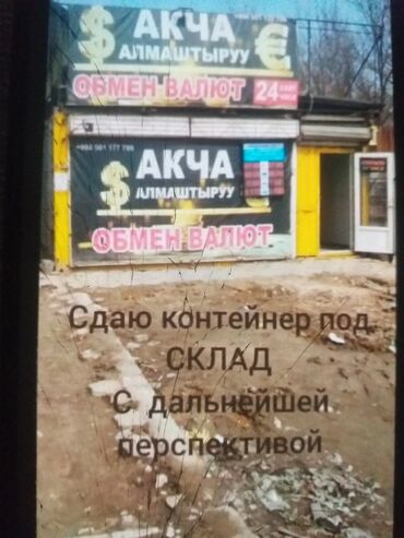 дом из контенера: Предлагается в аренду контейнер, идеально подходящий для использования