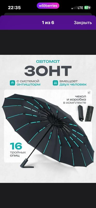 Зонты: Зонт, Складной, Автоматический, Новый, Унисекс — 1