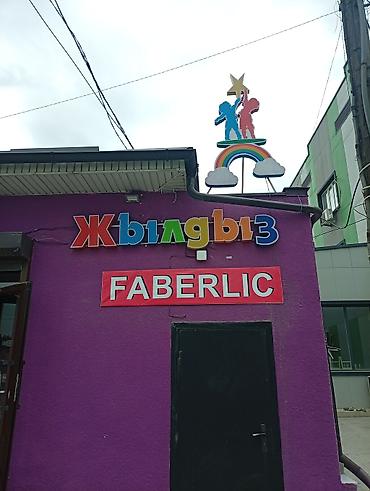 пицы: Продается вывеска ! В Кызыл-Аскере — 1