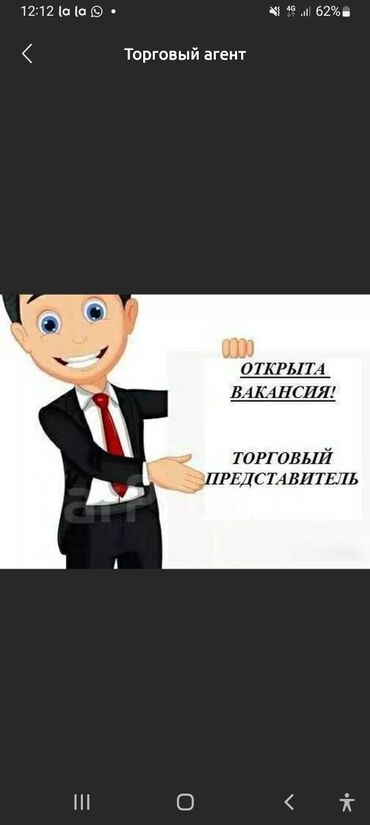 авто банк: Открыта вакансия торговый представитель зарплата от продажи 7 % мыло