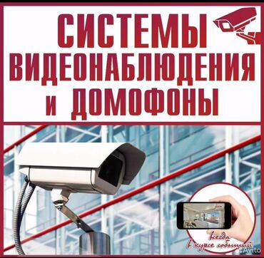 услуги тралл: Системы видеонаблюдения, Домофоны, Охраннопожарные сигнализации | Нежилые помещения, Офисы, Квартиры | Подключение, Демонтаж, Установка