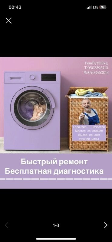 Стиральные машины: Предлагаем услуги по ремонту стиральных машин всех марок и моделей