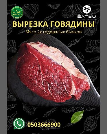Говядина: Самовывоз, Бесплатная доставка, Платная доставка — 12