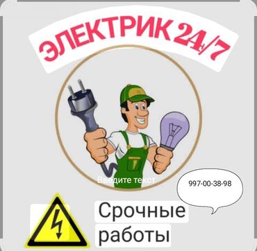 органайзер для кухни: Услуги электрика 24/7. Срочные электромонтажные и ремонтные работы