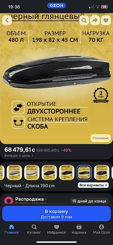 Автобоксы: Автобокс — 2