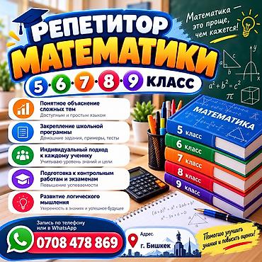 Репетиторы: Требуется Репетитор - Математика, Работа по вечерам — 1