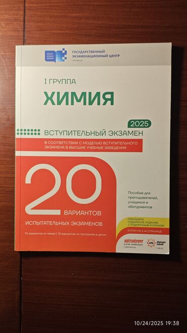 Здравствуйте. Продаётся 20 пробных тестов по химии для абитуриентов