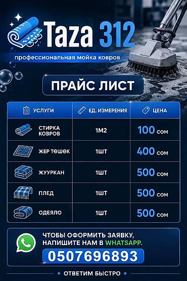 расчет ваты: Стирка ковров, | Палас, Ала-кийиз, Шырдак, Бесплатная доставка — 5