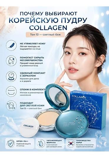 bb krem: Пудра для лица Collagen Premium Hydro SPF50+ PA++, тон 13 — светлый — 2