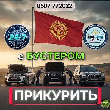 куплю электронику: Услуга ПРИКУРИТЬ. 12 - 24 вольт прикуриваем без вреда для электроники — 1