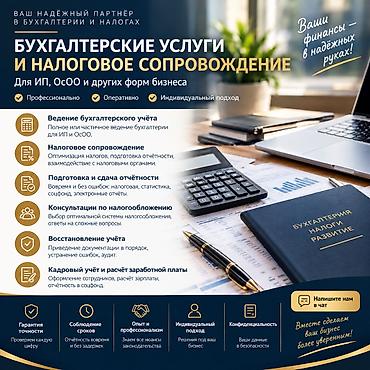 Бухгалтерские услуги | Подготовка налоговой отчетности, Сдача налоговой отчетности, Консультация