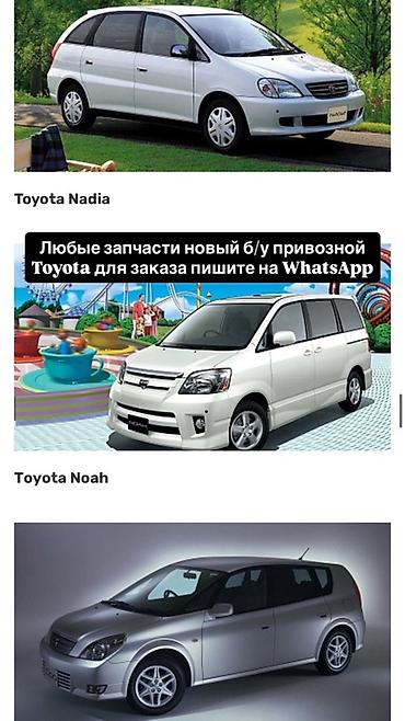 крыло тойота ист: Автозапчасти для Toyota: Nadia, Noah и IST - Под заказ любые — 1